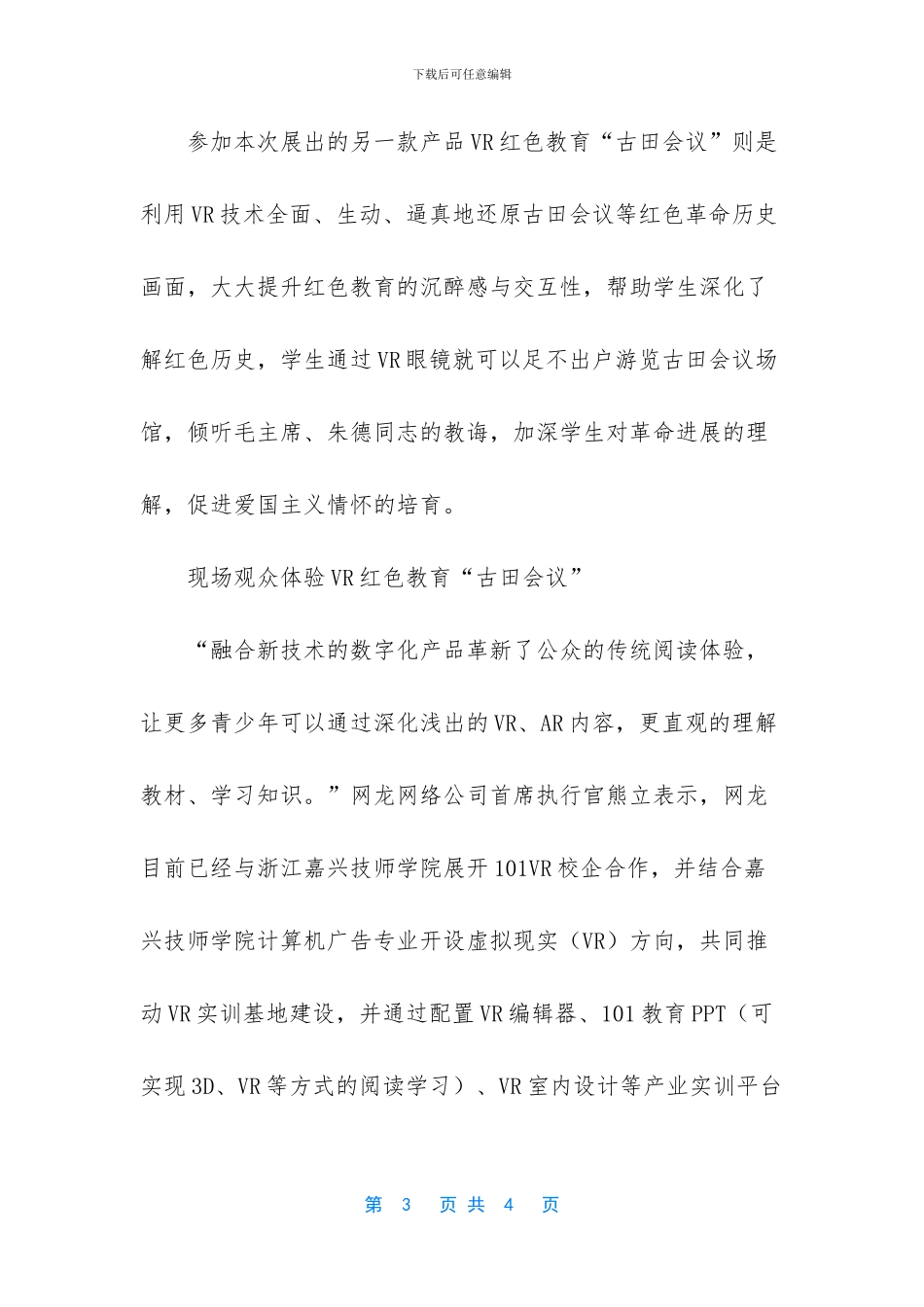 华渔3D电子课本亮相中国数字阅读大会_第3页