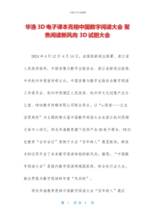 华渔3D电子课本亮相中国数字阅读大会