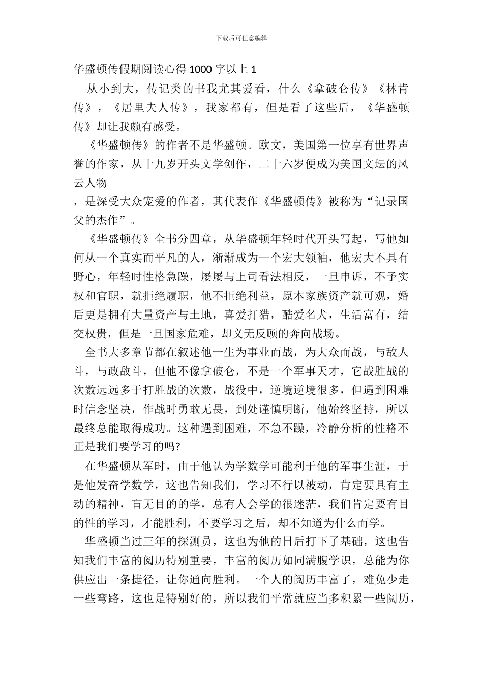 华盛顿传假期阅读心得1000字以上五篇_第2页