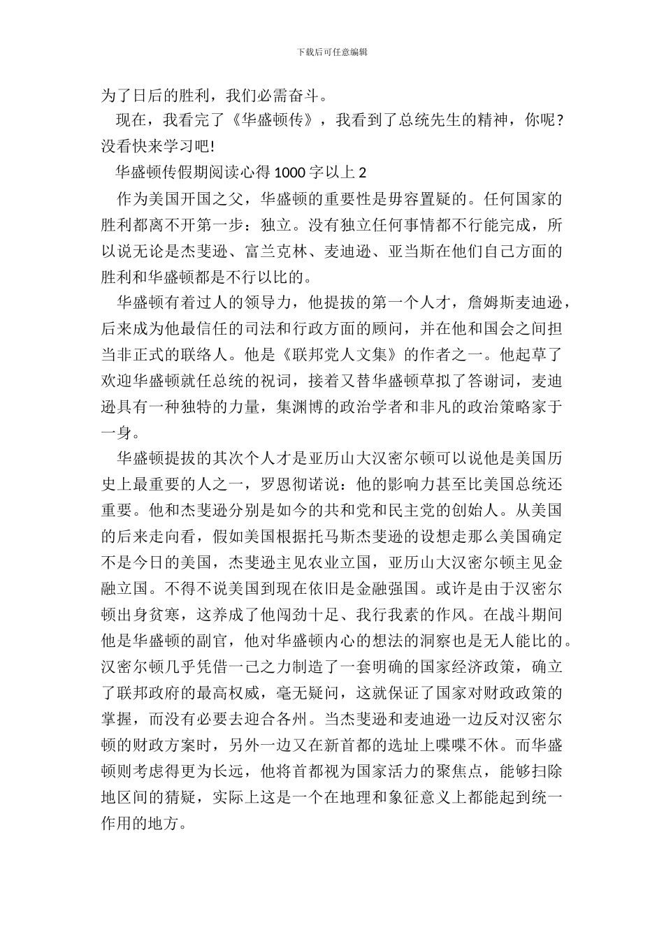 华盛顿传假期阅读心得1000字以上五篇_第3页