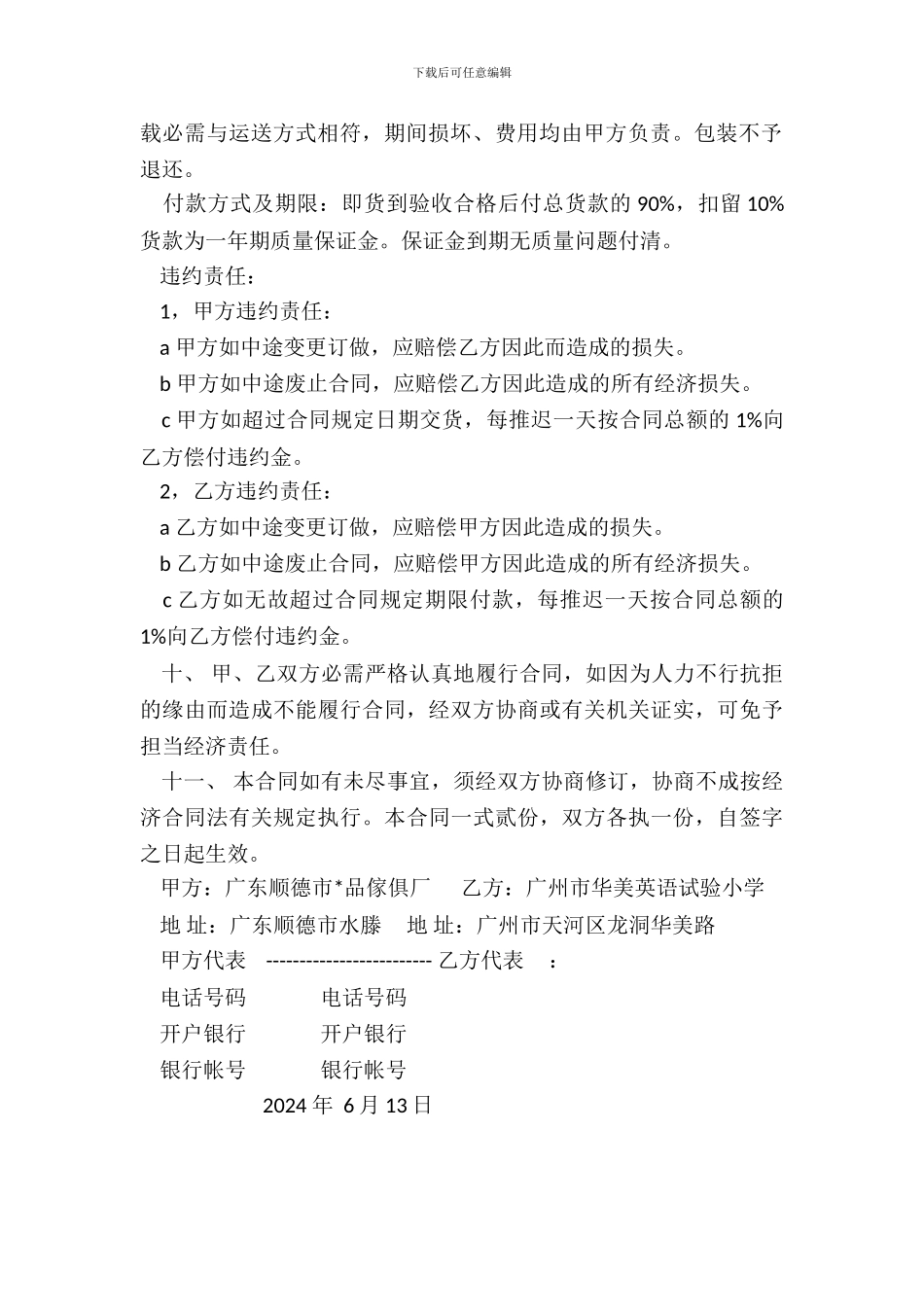 华美学校办公家具订货合同_第3页