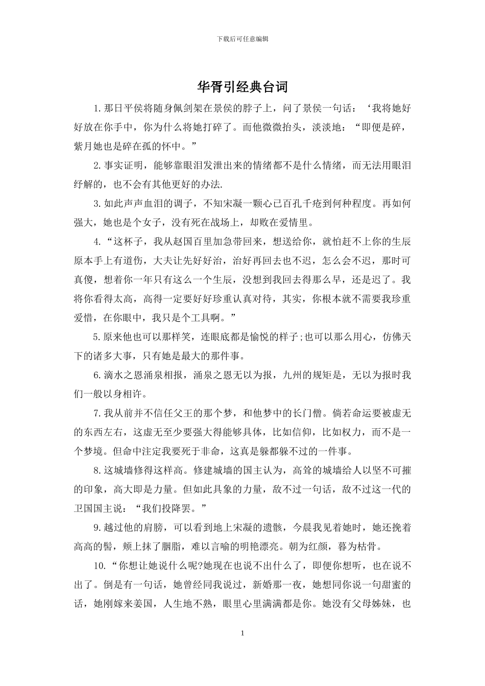 华胥引经典台词_第1页