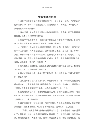 华胥引经典台词