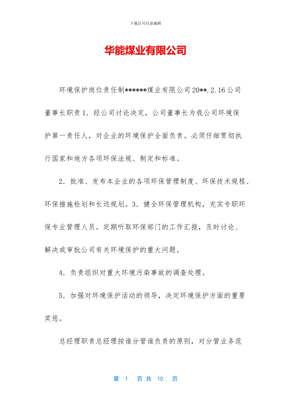 华能煤业有限公司_第1页