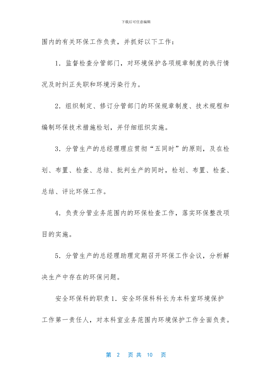 华能煤业有限公司_第2页