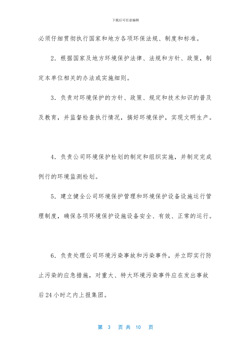 华能煤业有限公司_第3页