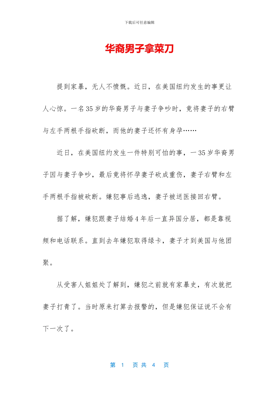 华裔男子拿菜刀_第1页