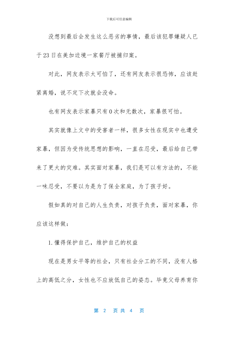 华裔男子拿菜刀_第2页