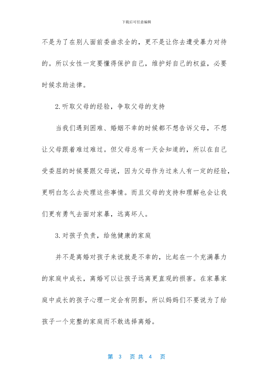 华裔男子拿菜刀_第3页