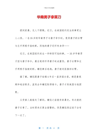 华裔男子拿菜刀