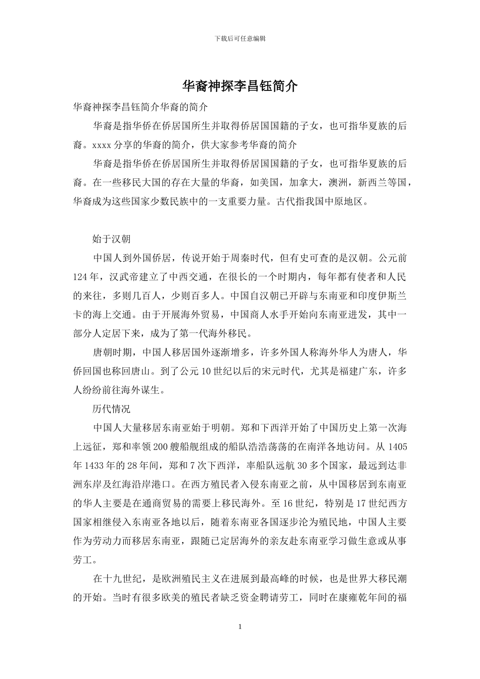 华裔神探李昌钰简介_第1页