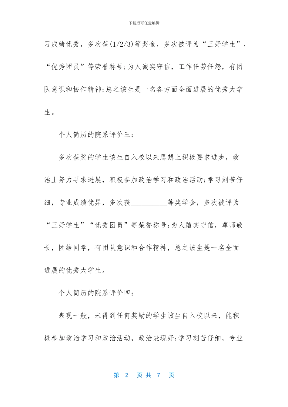 华西医院黄进个人简历_第2页