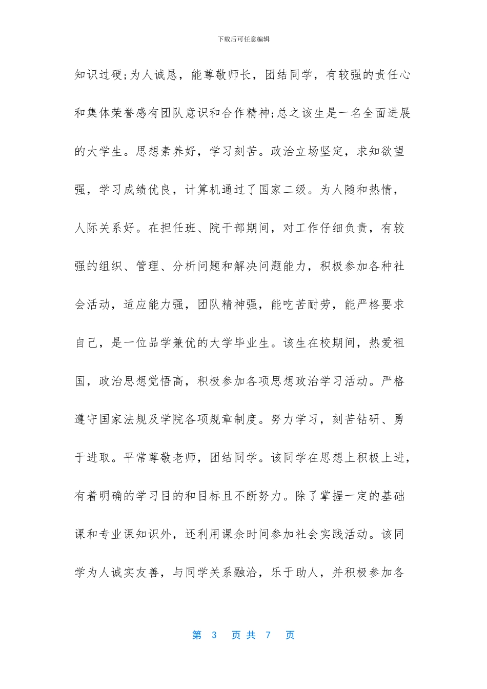 华西医院黄进个人简历_第3页