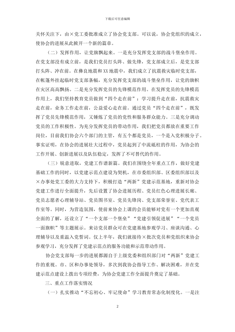 协会2024年党建工作情况汇报_第2页