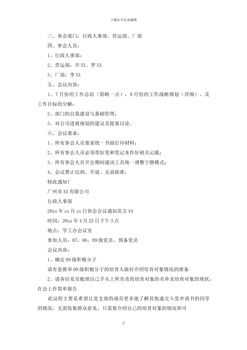 协会会议通知例文_第2页