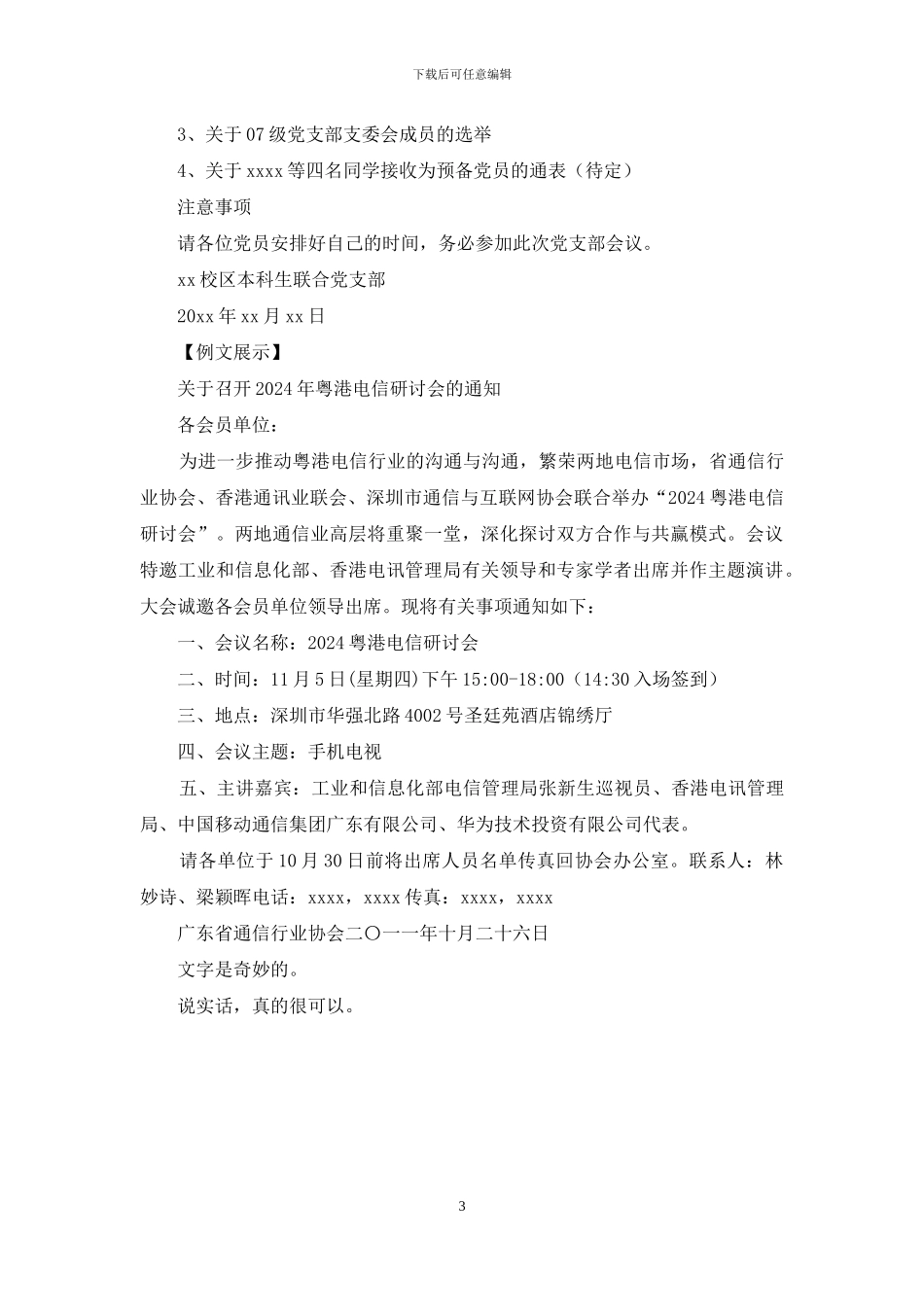 协会会议通知例文_第3页
