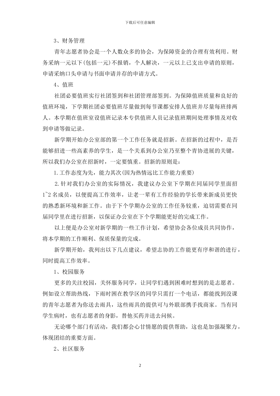 协会办公室工作计划_第2页