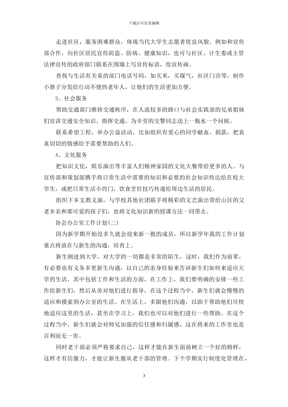 协会办公室工作计划_第3页