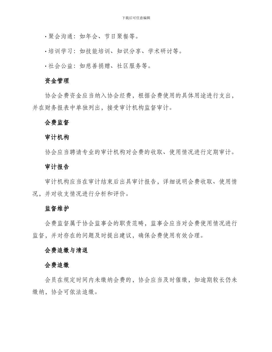 协会会费管理办法_第2页