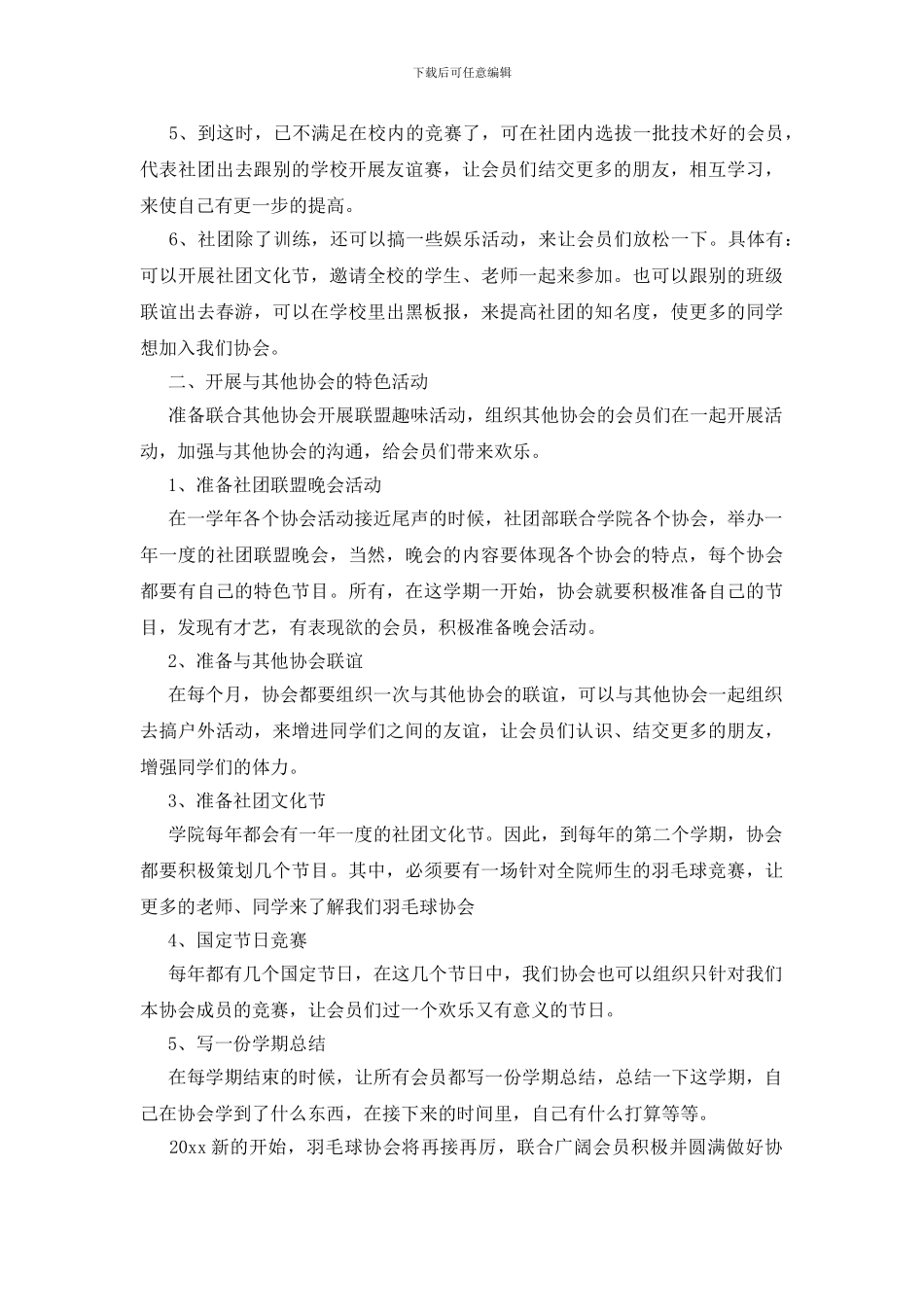 协会工作计划模板锦集7篇_第2页