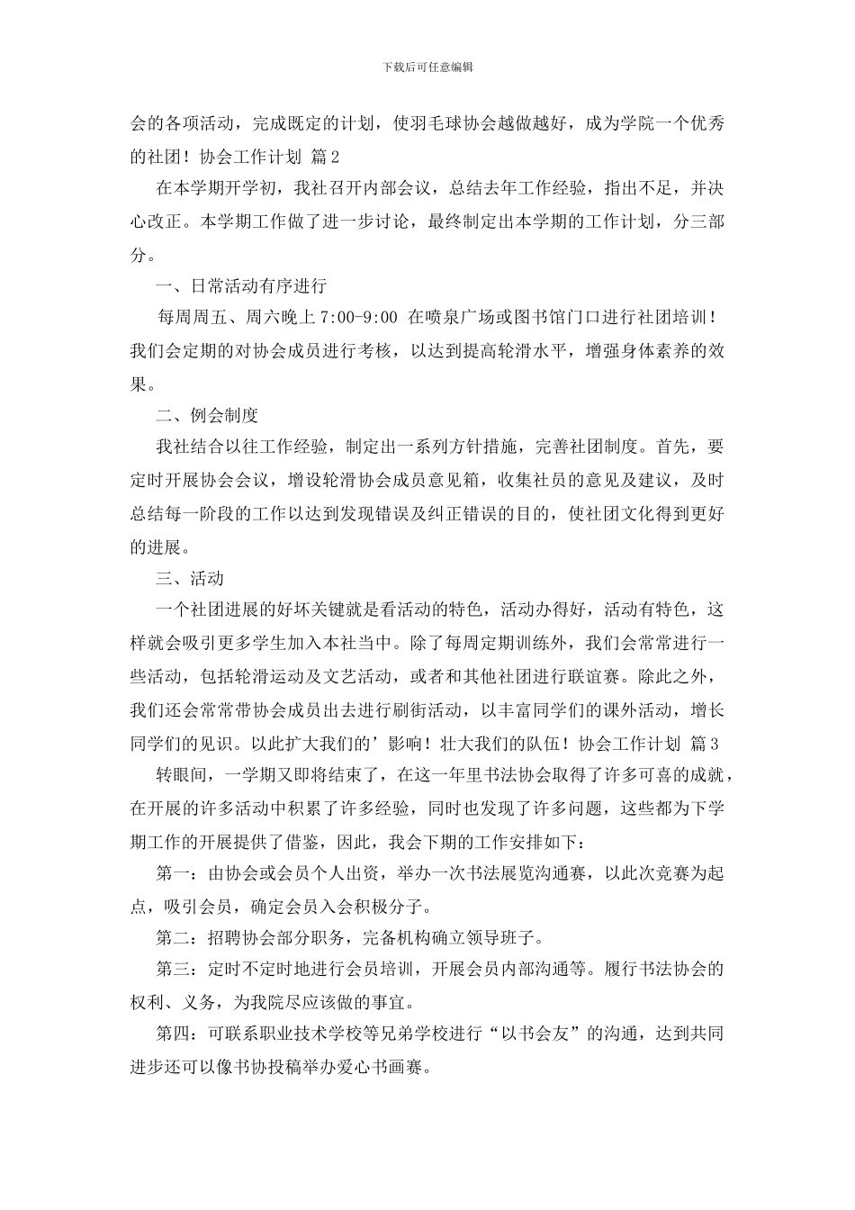协会工作计划模板锦集7篇_第3页