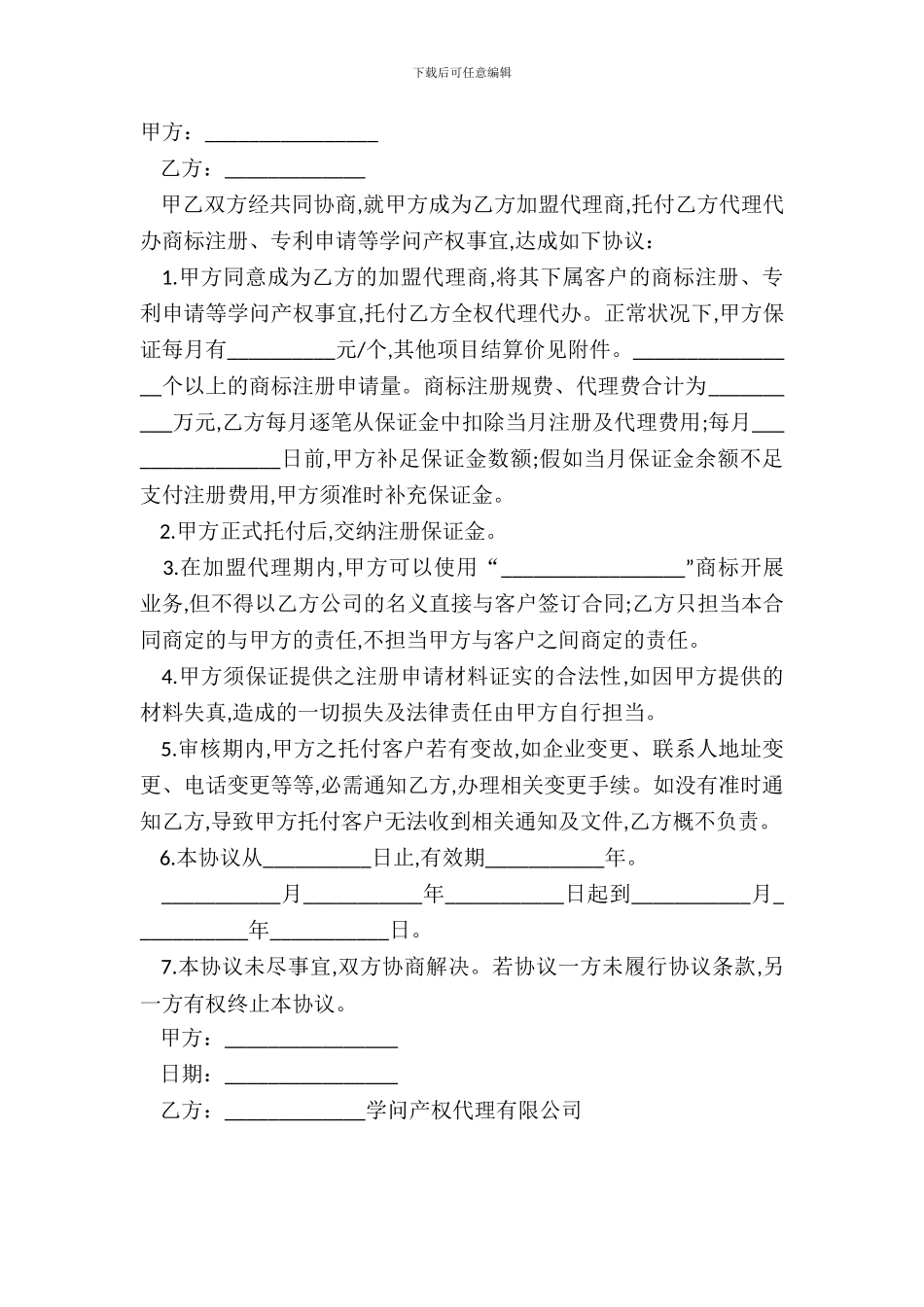 协会合作协议最新范本_第2页