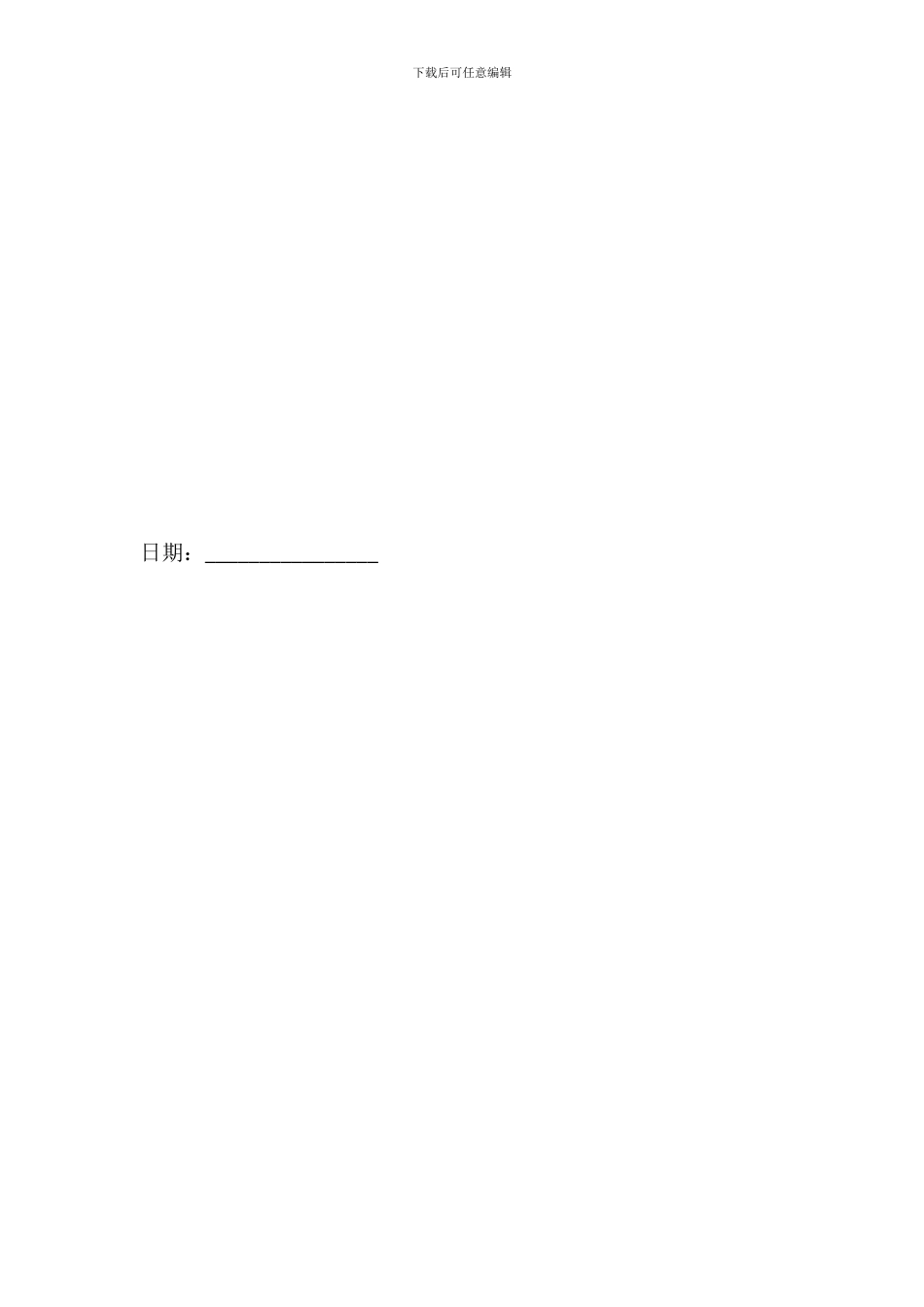 协会合作协议最新范本_第3页