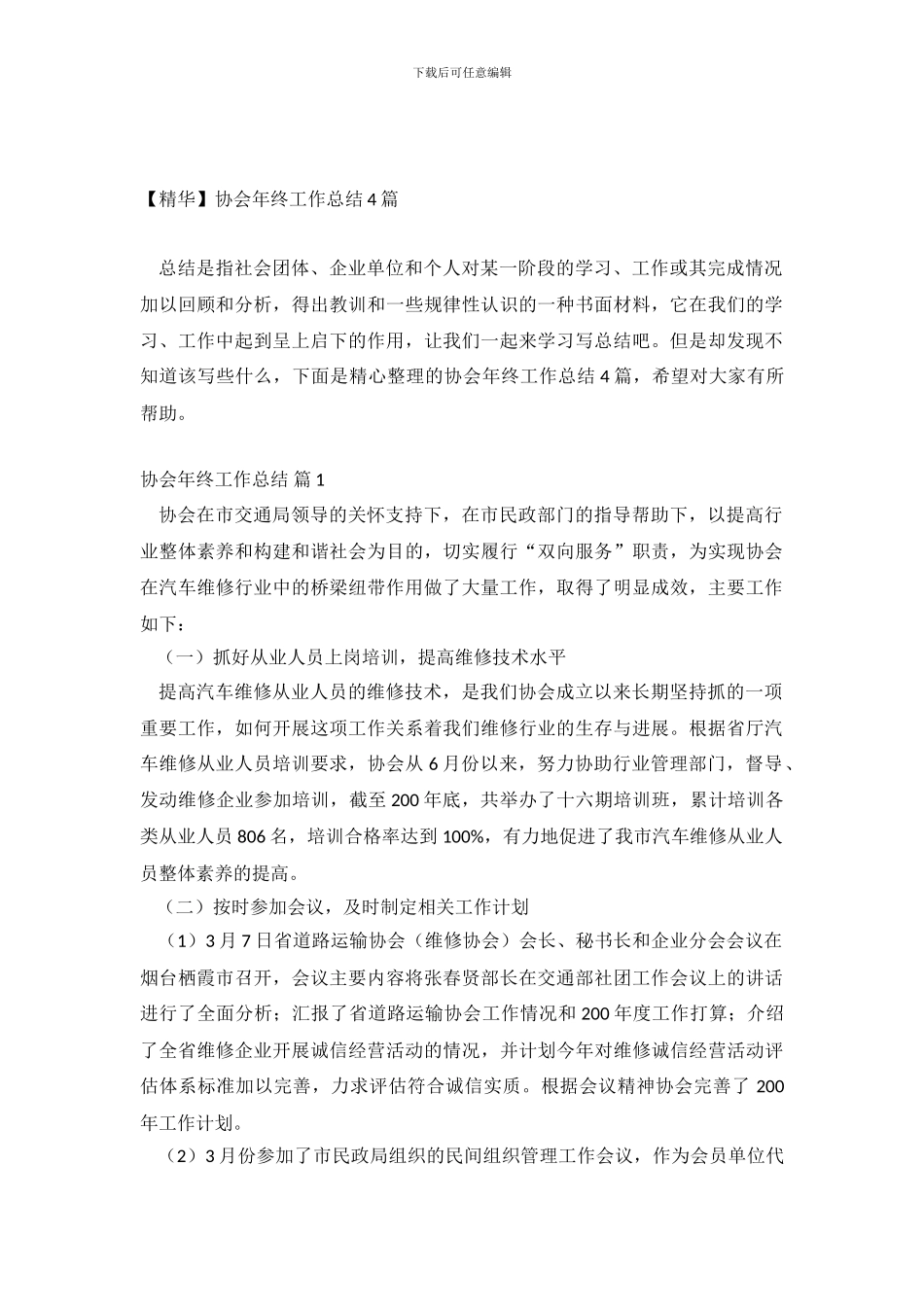 协会年终工作总结4篇_第2页