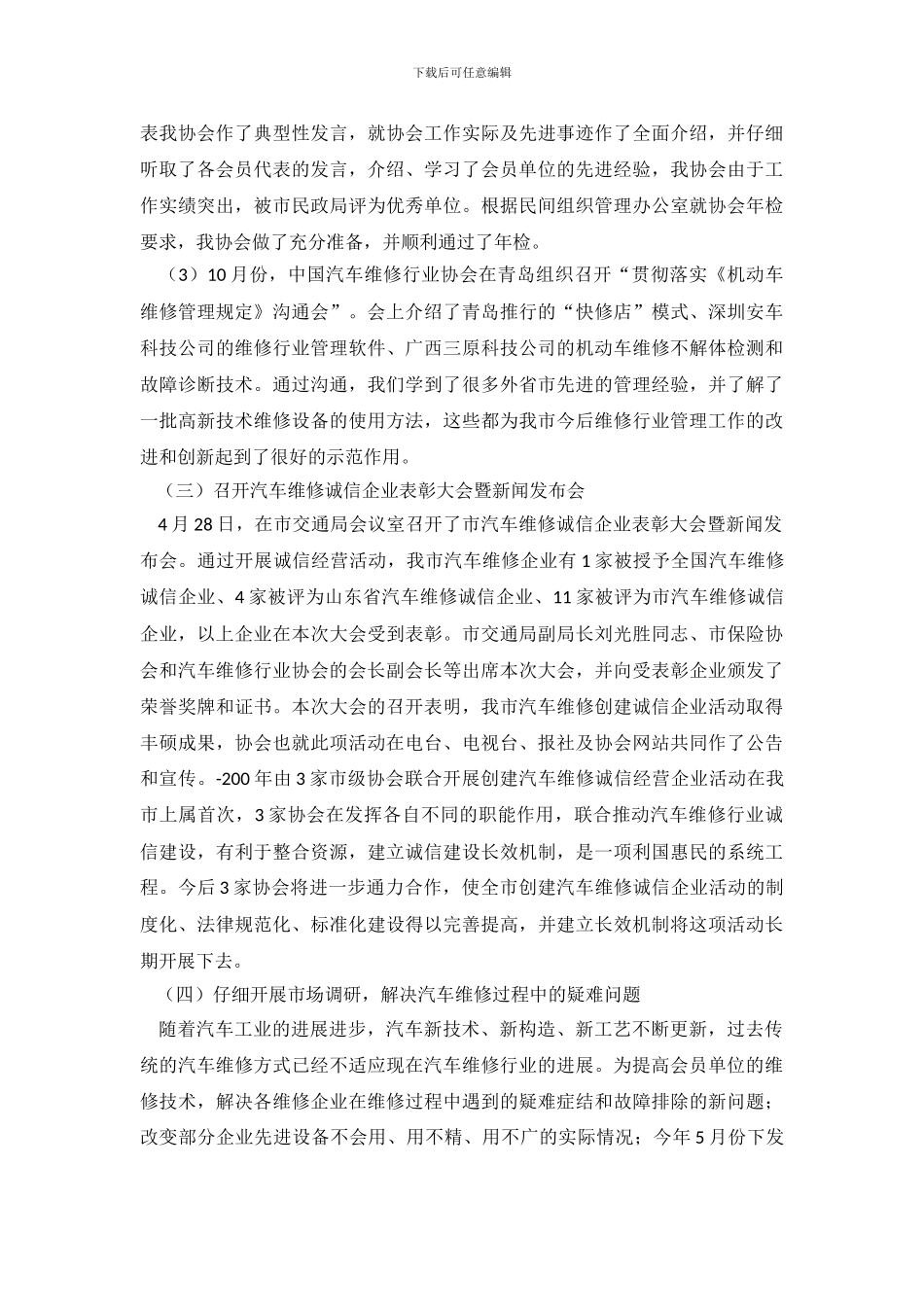 协会年终工作总结4篇_第3页