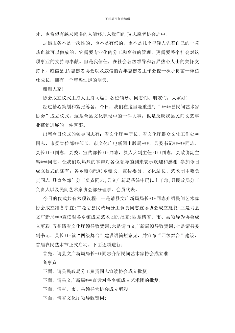 协会成立仪式主持人主持词范文_第2页