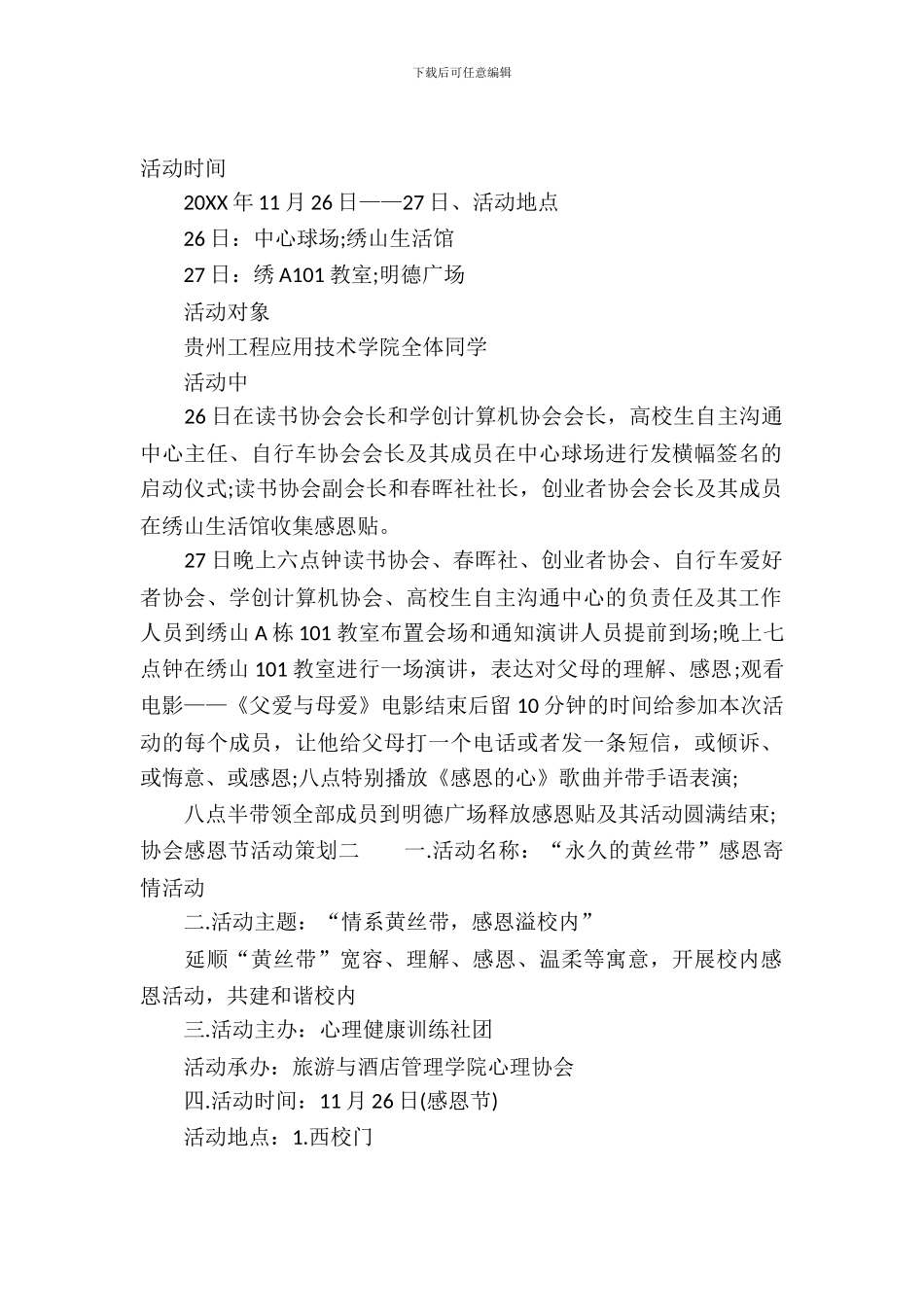 协会感恩节活动策划_第2页