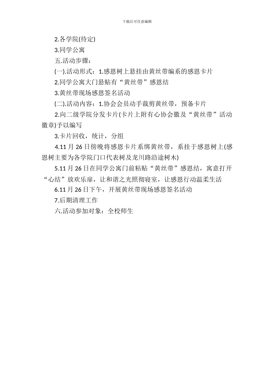 协会感恩节活动策划_第3页