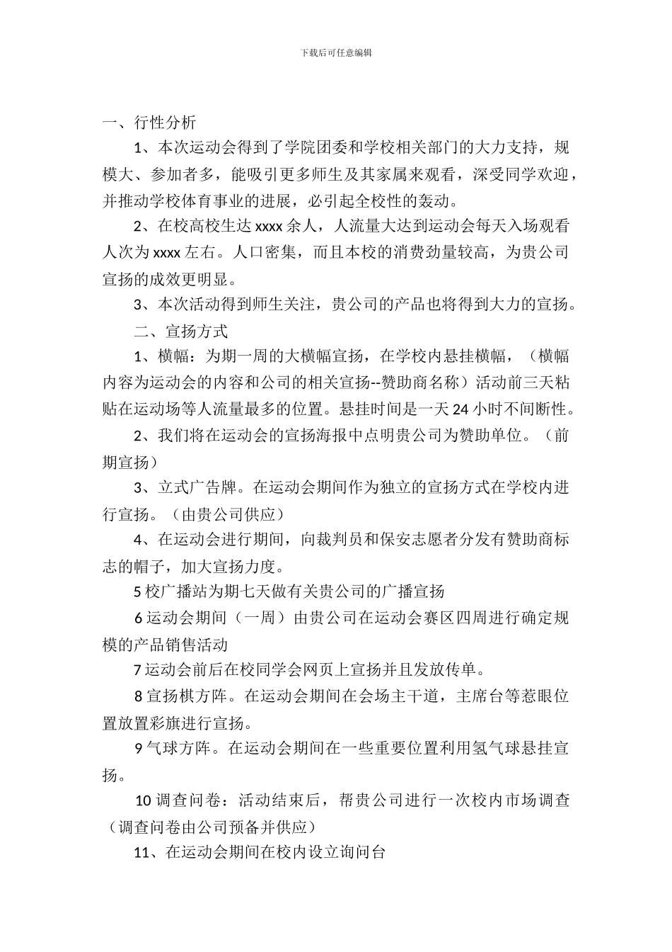 协会拉赞助策划书_第2页