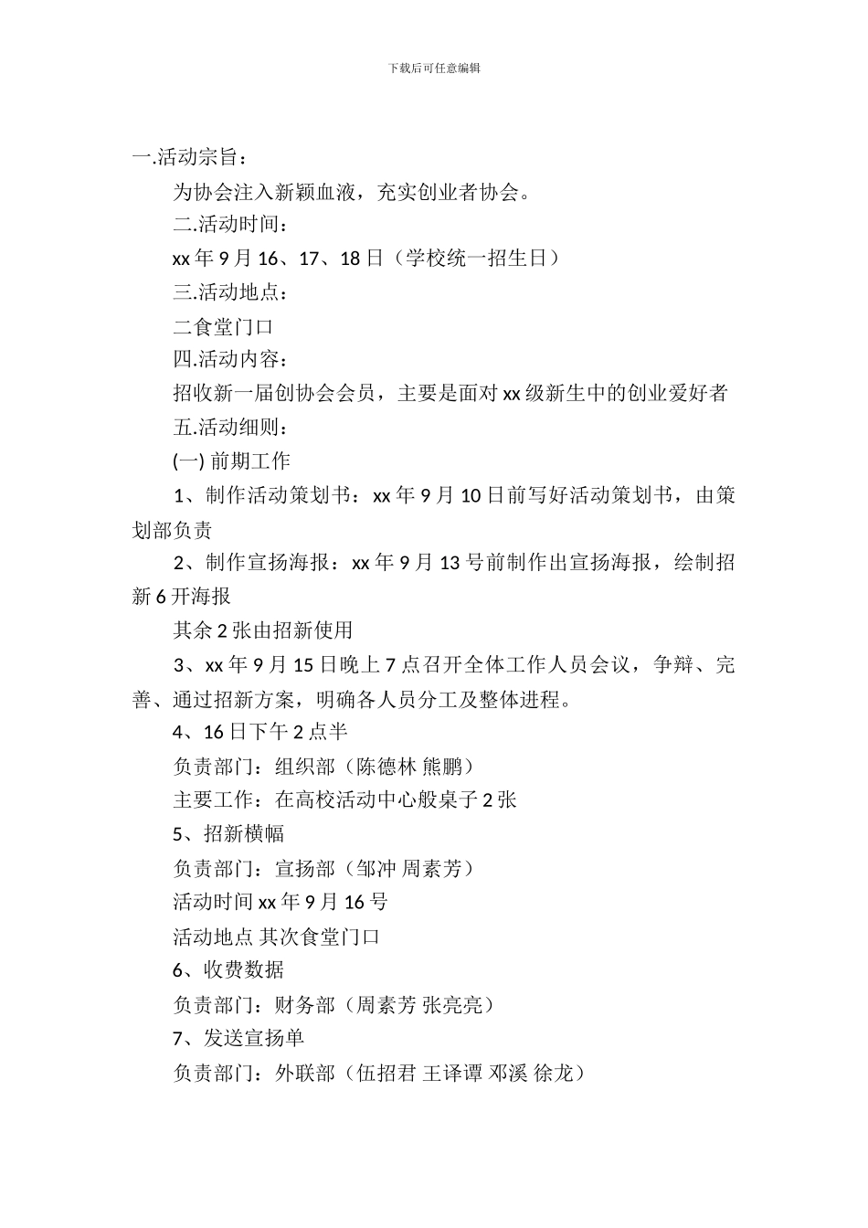 协会招新策划书_第2页