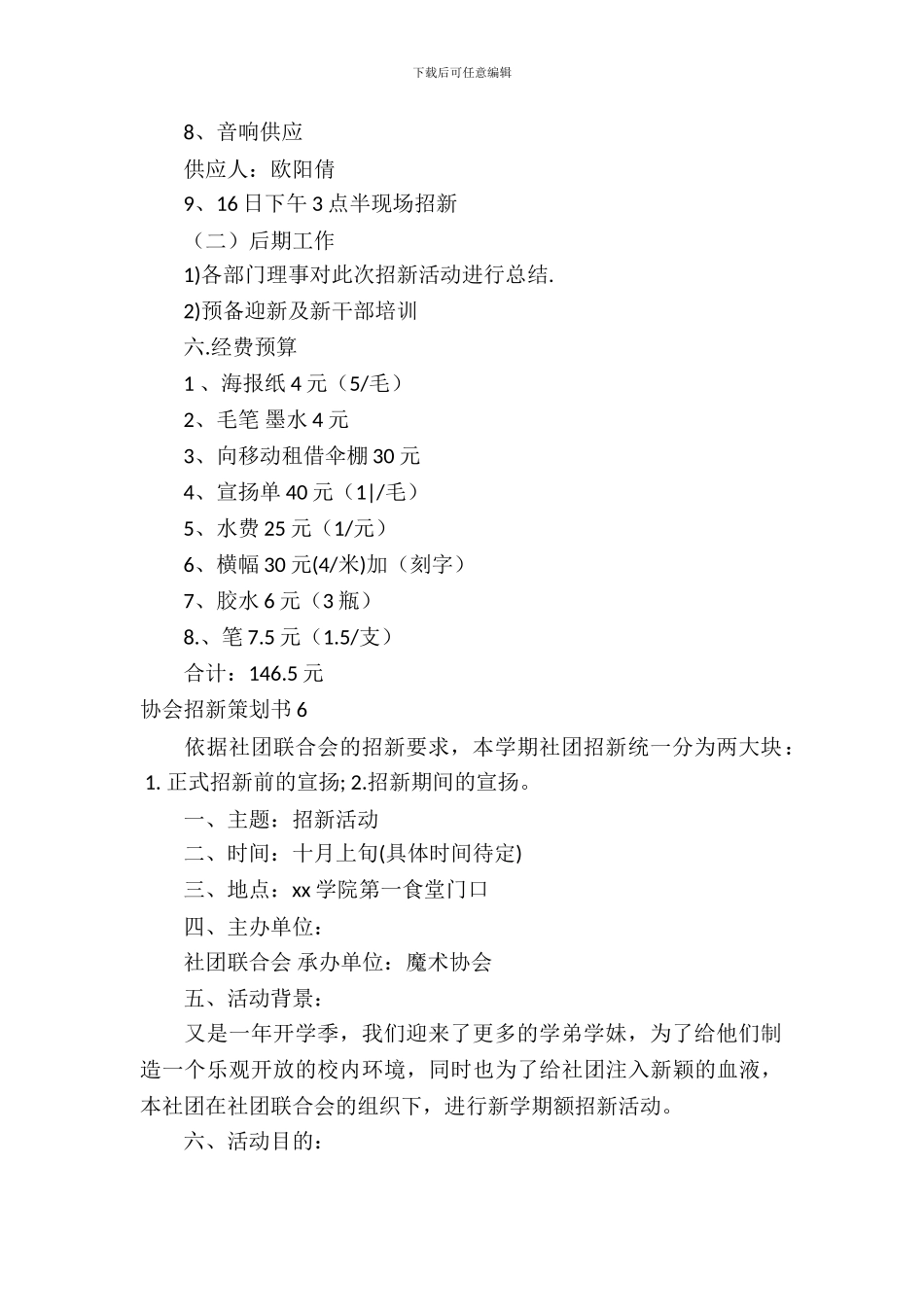 协会招新策划书_第3页