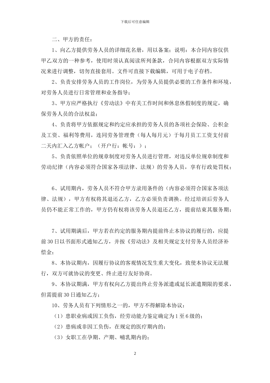 协会推荐合同协议书_第2页