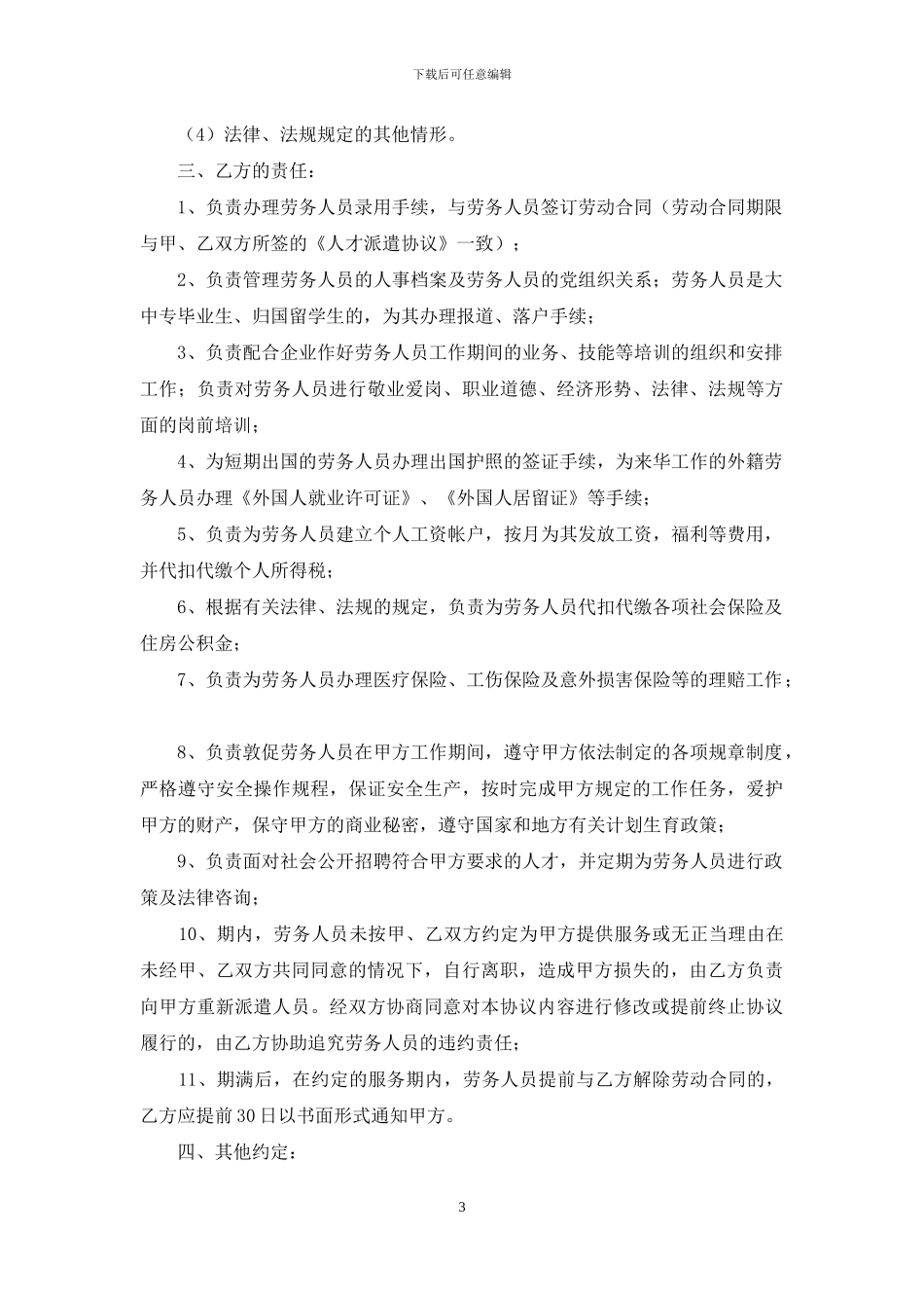 协会推荐合同协议书_第3页