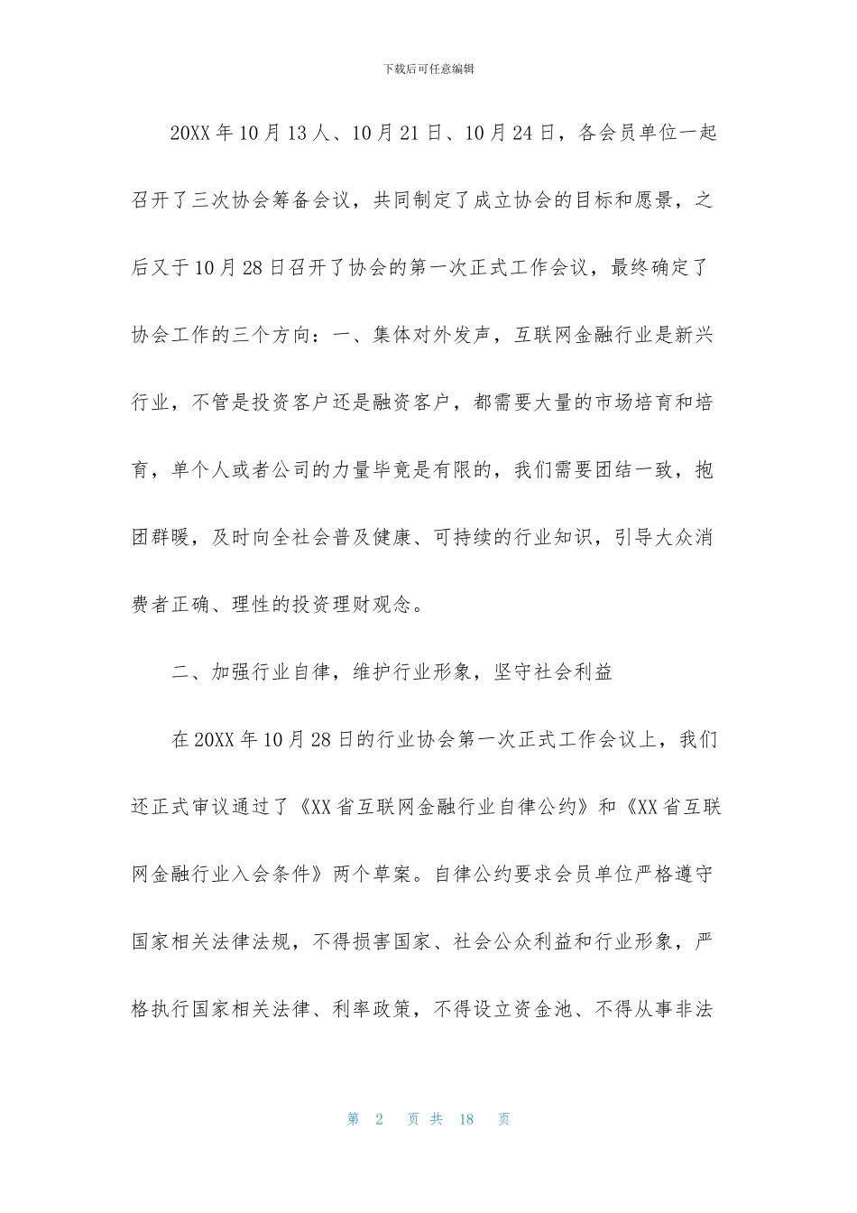 协会负责人工作总结_第2页