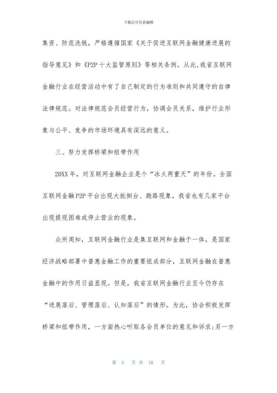 协会负责人工作总结_第3页