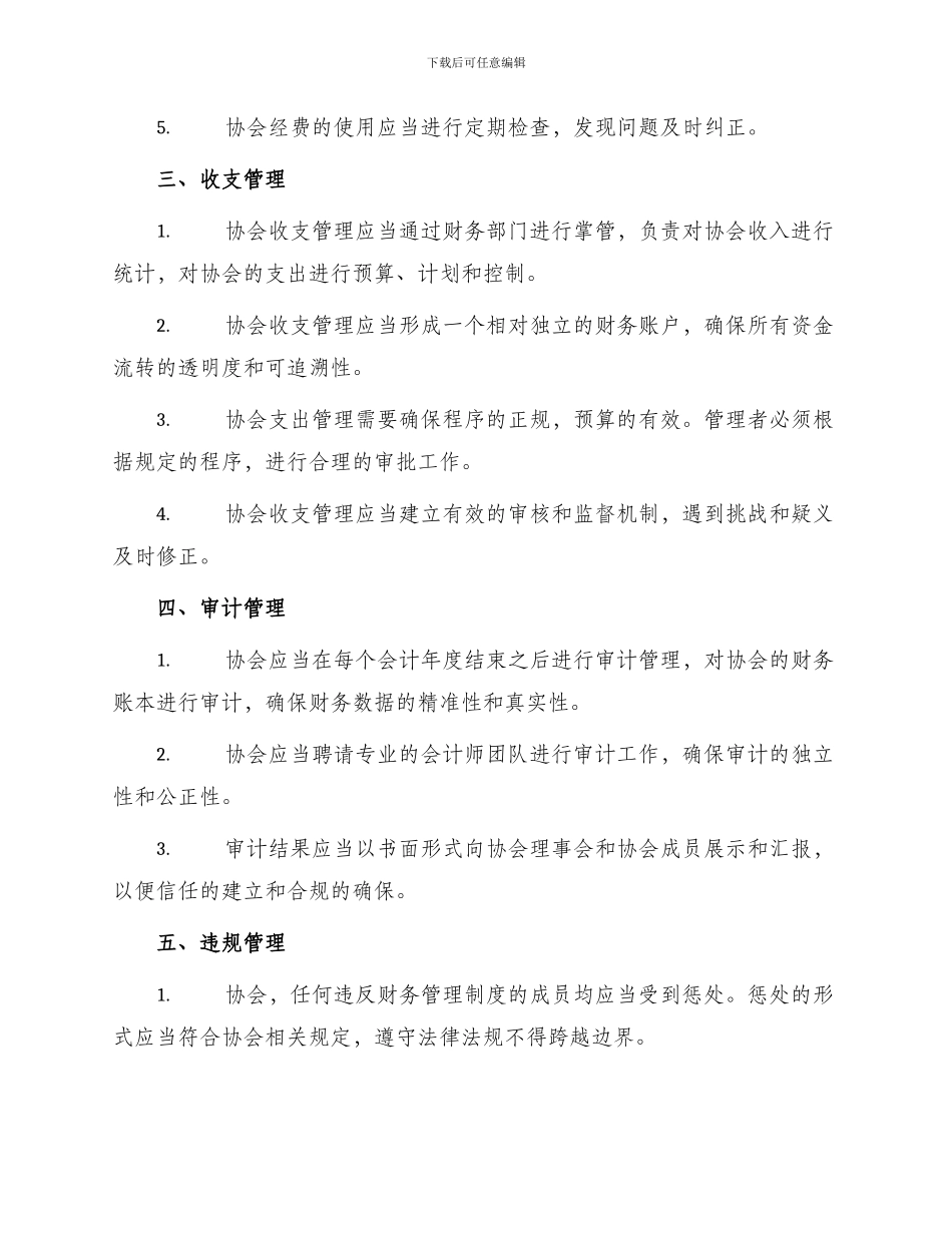 协会财务管理制度_第2页