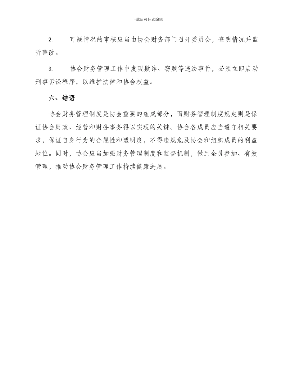 协会财务管理制度_第3页