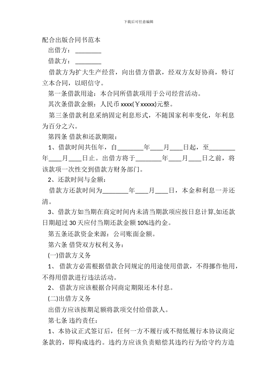协作出版合同书范本_第2页