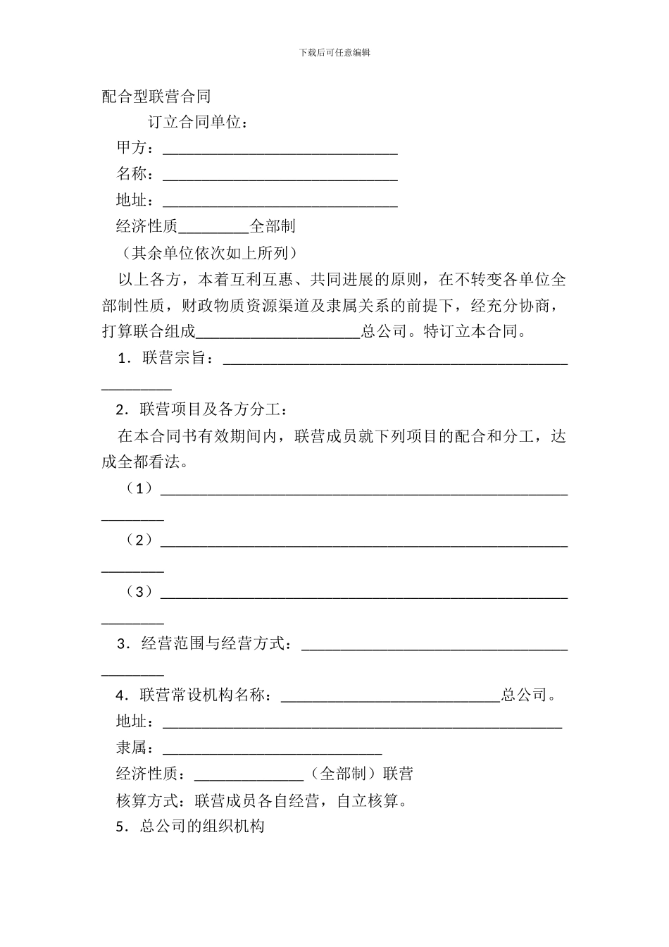 协作型联营合同_第2页