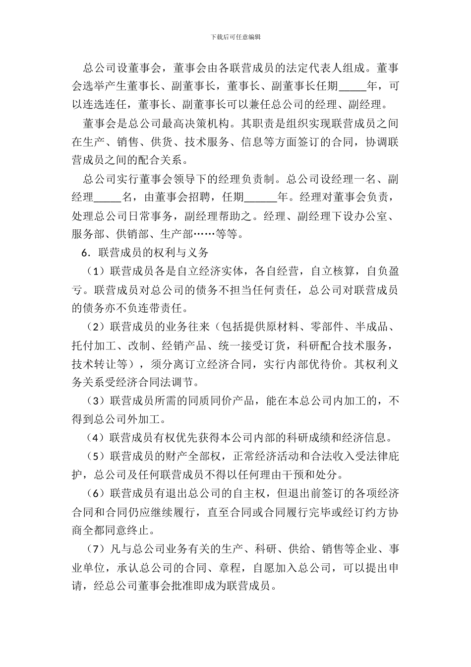 协作型联营合同_第3页