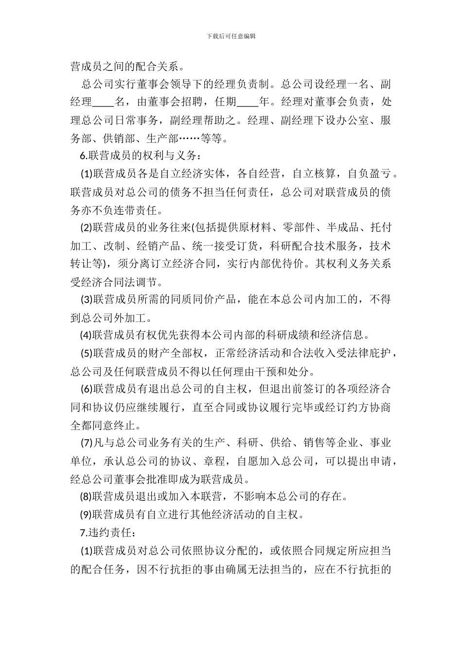 协作型联营协议书样书_第3页
