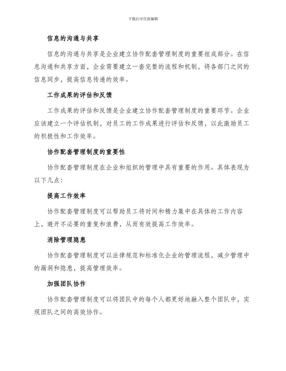 协作配套管理制度_第2页