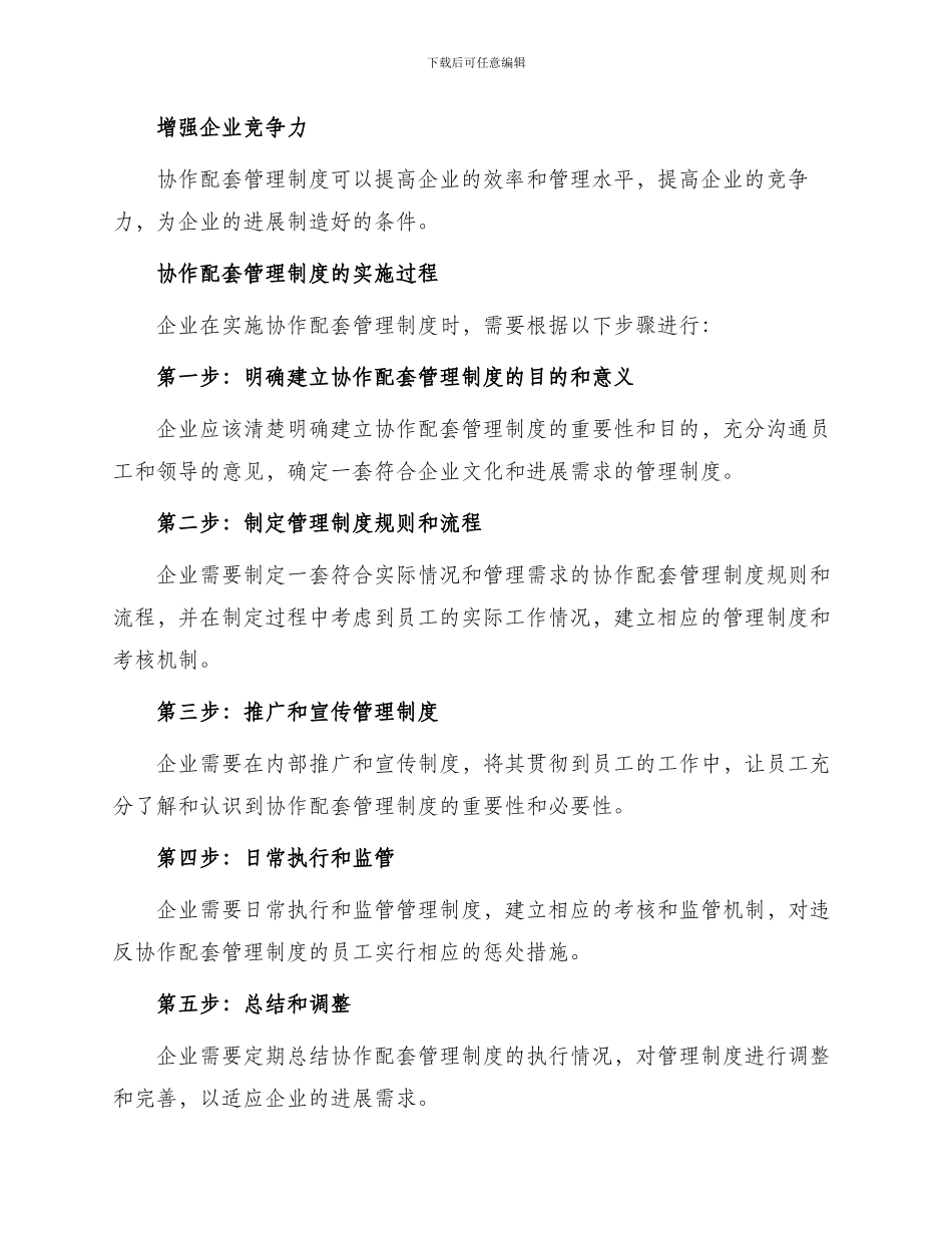 协作配套管理制度_第3页