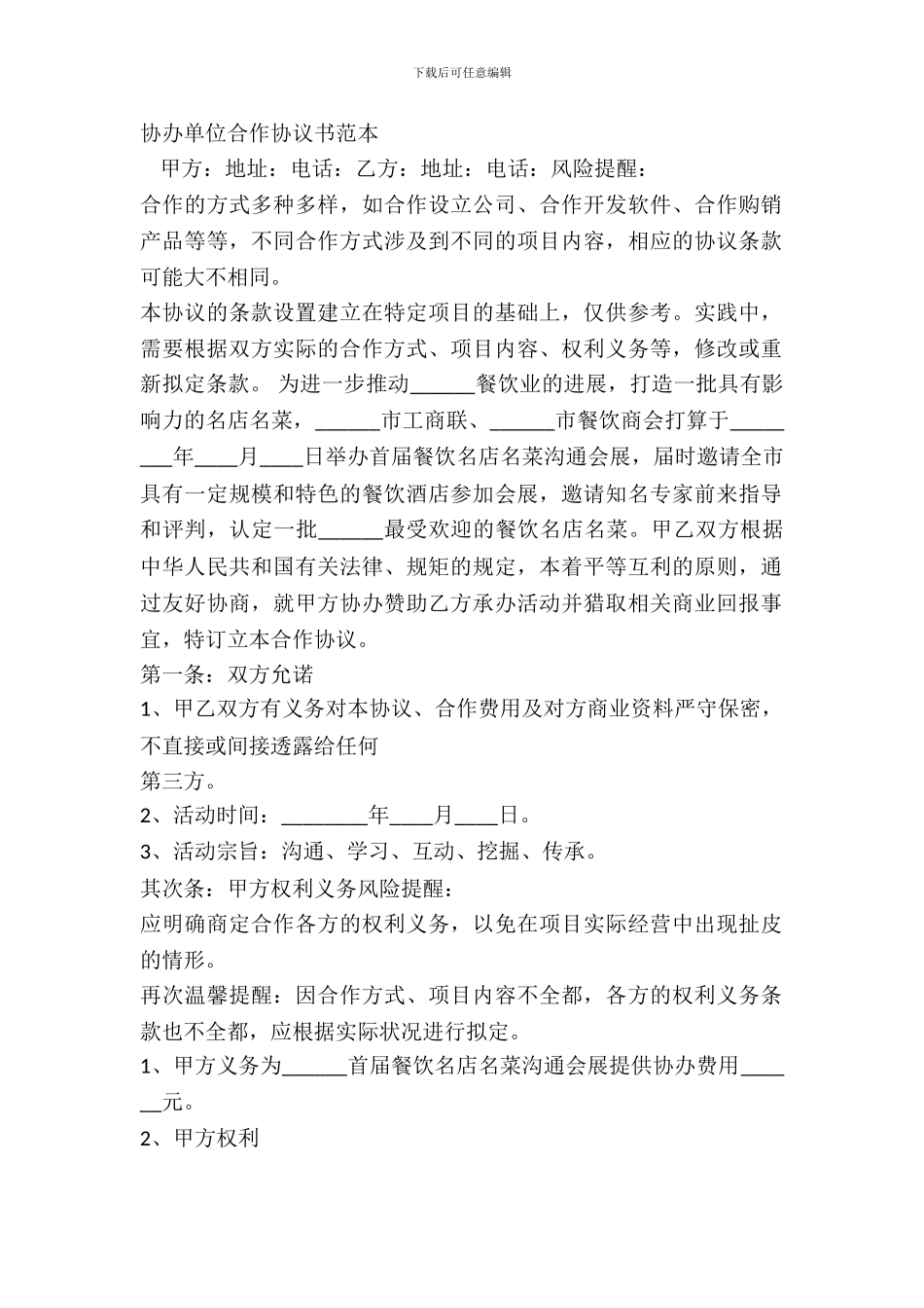 协办单位合作协议书范本_第2页