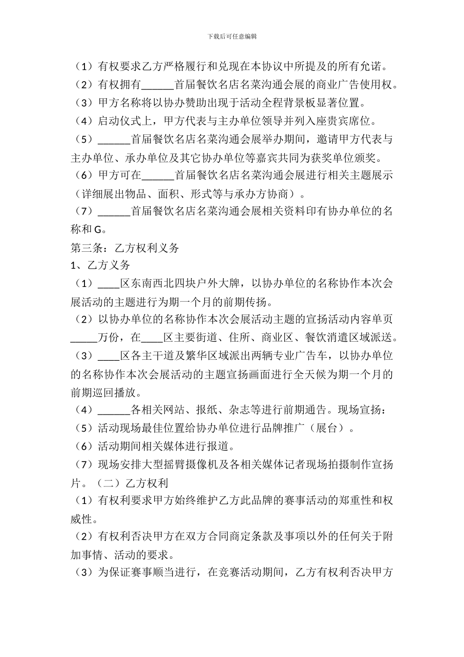 协办单位合作协议书范本_第3页