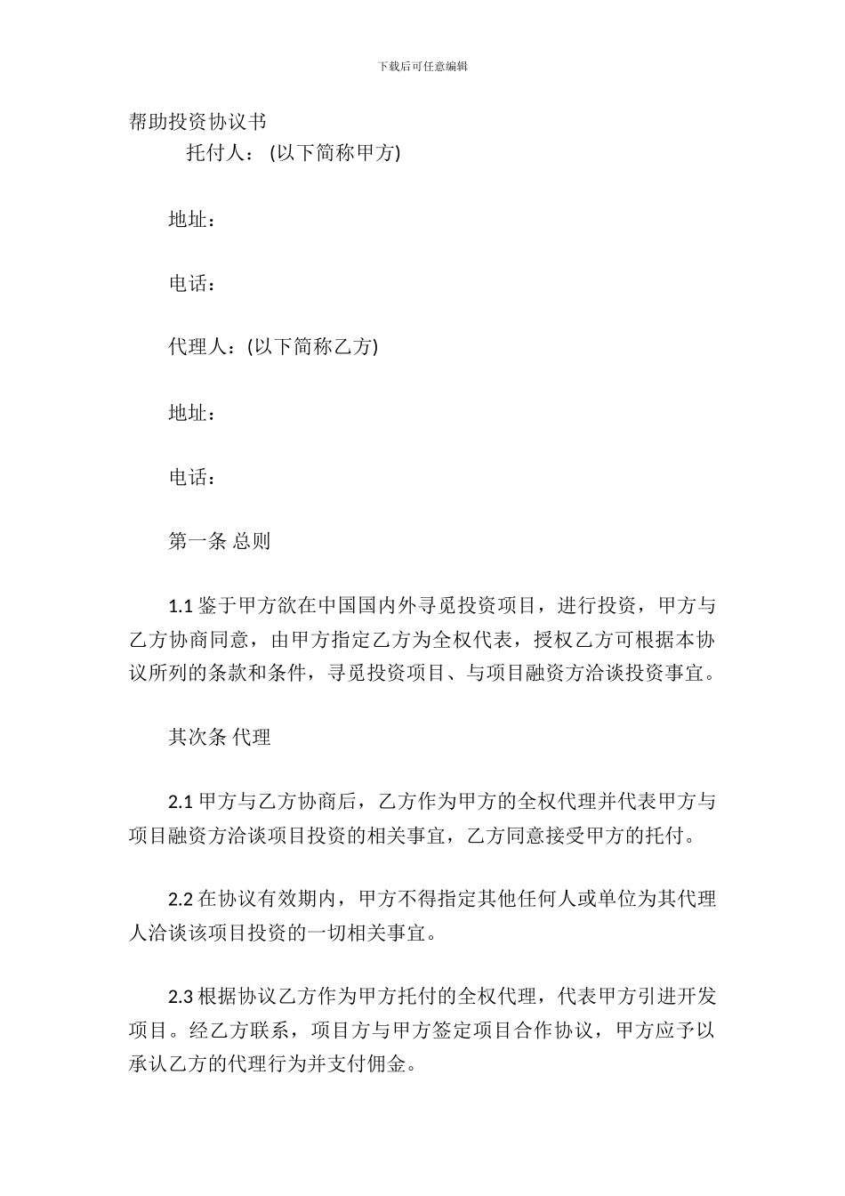 协助投资协议书_第2页